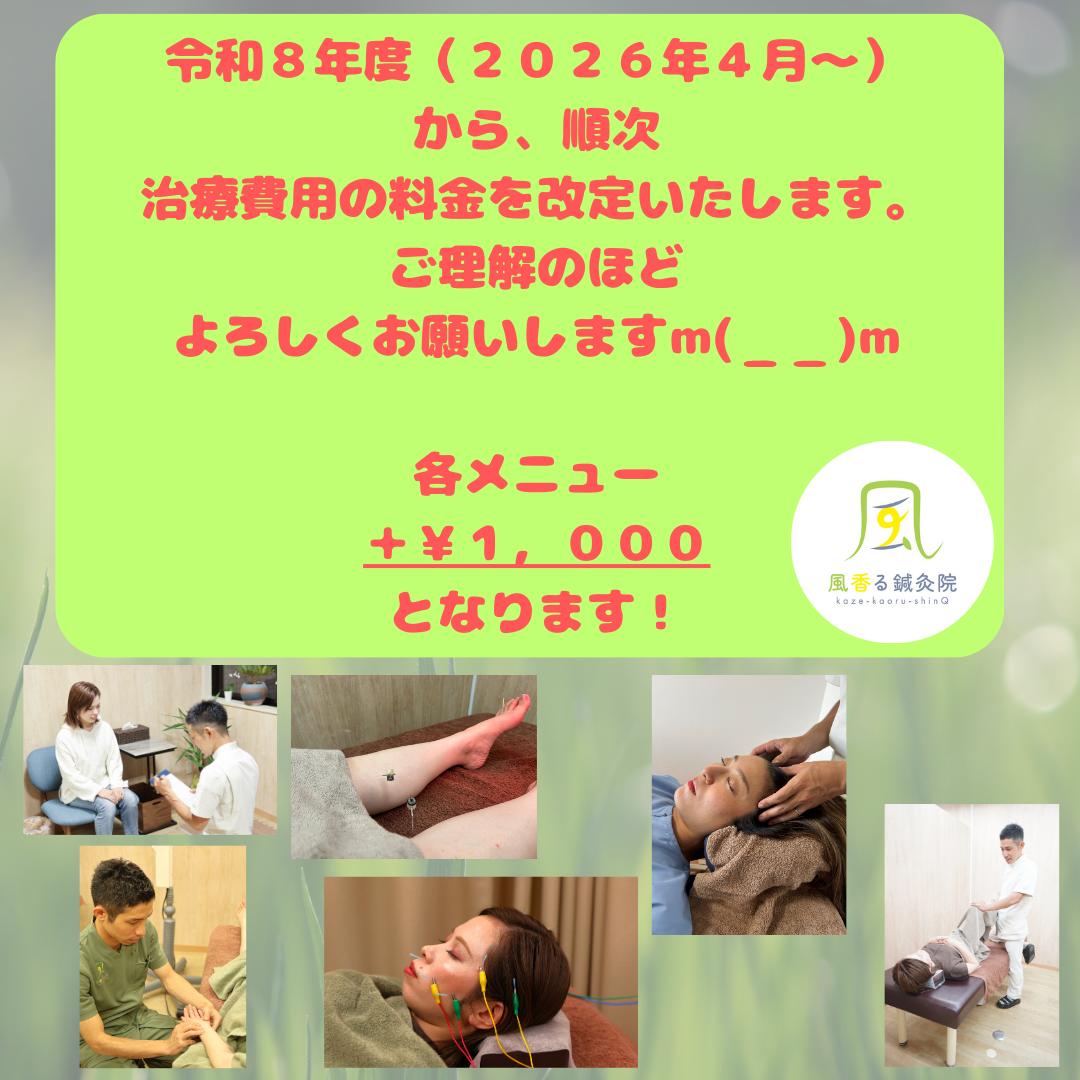 ～令和８年（２０２６年）４月１日より、料金改定のお知らせ～
